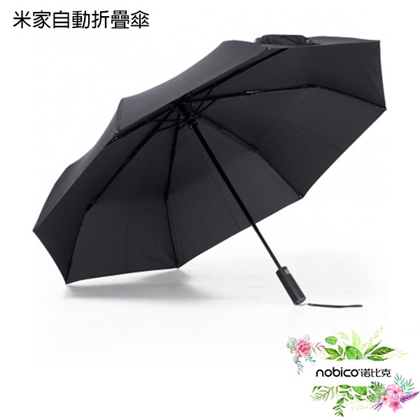 小米米家自動折疊傘 雨具  雨傘 自動傘 折疊傘 防潑水 現貨 當天出貨 諾比克