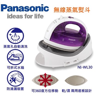 Panasonic 國際牌 無線蒸氣電熨斗 NI-WL30 原廠保固