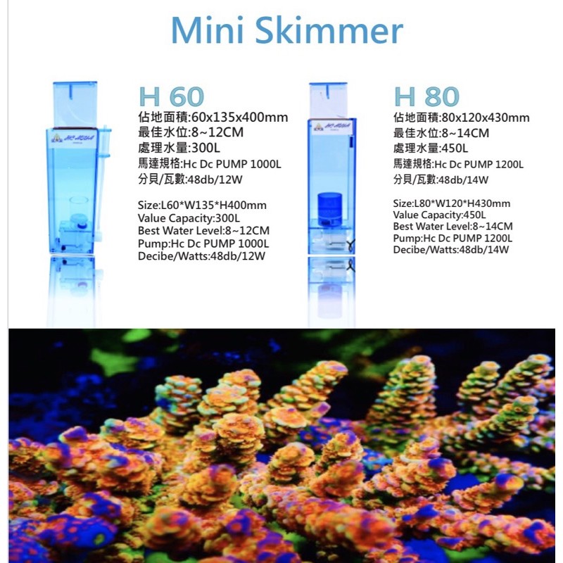 高雄SJ 水族 HC AQUA Mini Skimmer 蛋白除沫器 H60/H80蛋白機 內置型