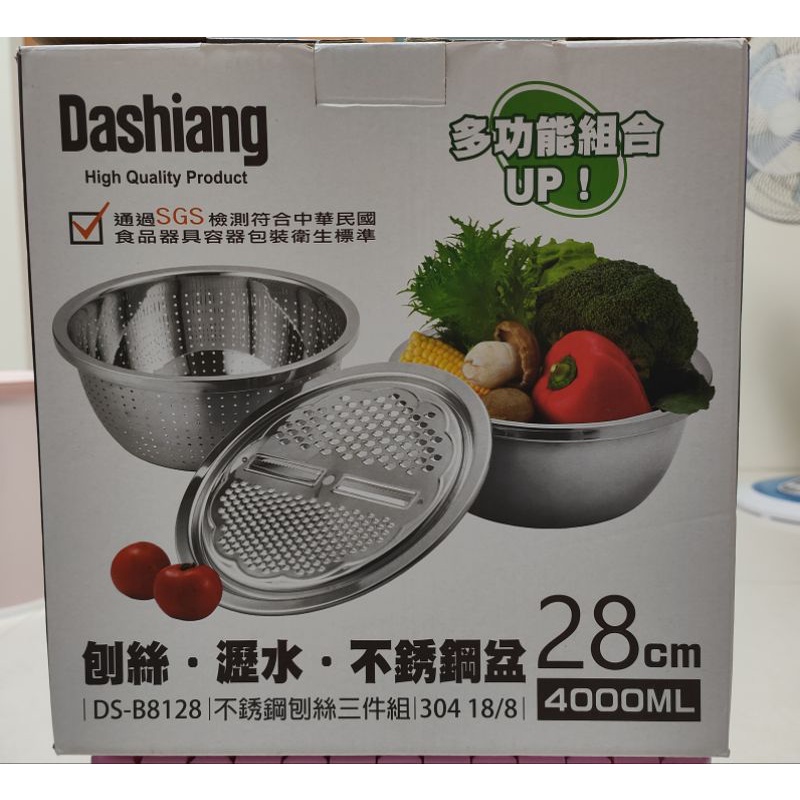 Dashiang 不鏽鋼刨絲三件組 28cm 4L 多功能濾水盆 刨絲+瀝水+不鏽鋼盆