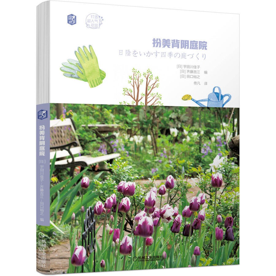 現貨官方正版扮美背陰庭院宇田川佳子齊藤吉江田口裕之喜陰植物 蝦皮購物