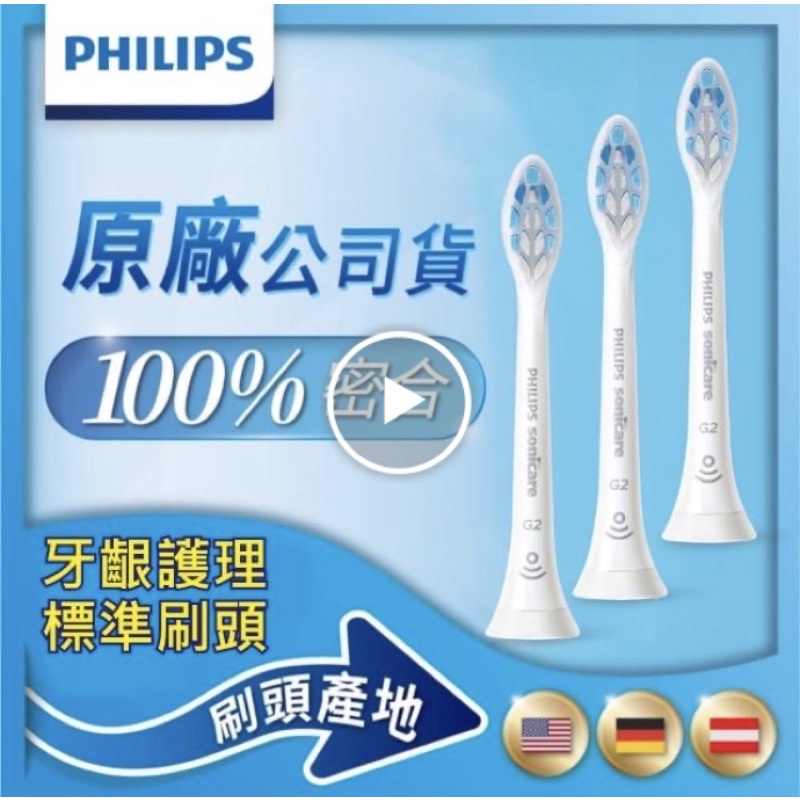 【Philips 飛利浦】護齦音波震動牙刷標準刷頭3入組HX9033/67