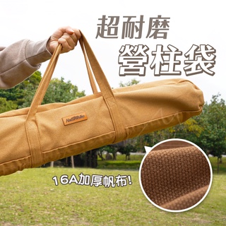 現貨 免運 臺灣 Naturehike 挪客 NH 耐磨天幕桿收納袋 大容量 耐用 高質感營柱包 帳篷桿收納包 營柱背袋