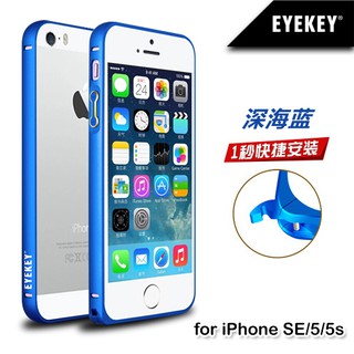 【創意貨棧】蘋果 iPhone SE/5s/5 超薄圓弧金屬邊框/保護殼【深海藍】