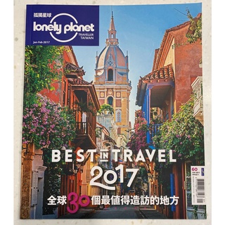 Lonely Planet 孤獨星球國際中文版 雙月刊