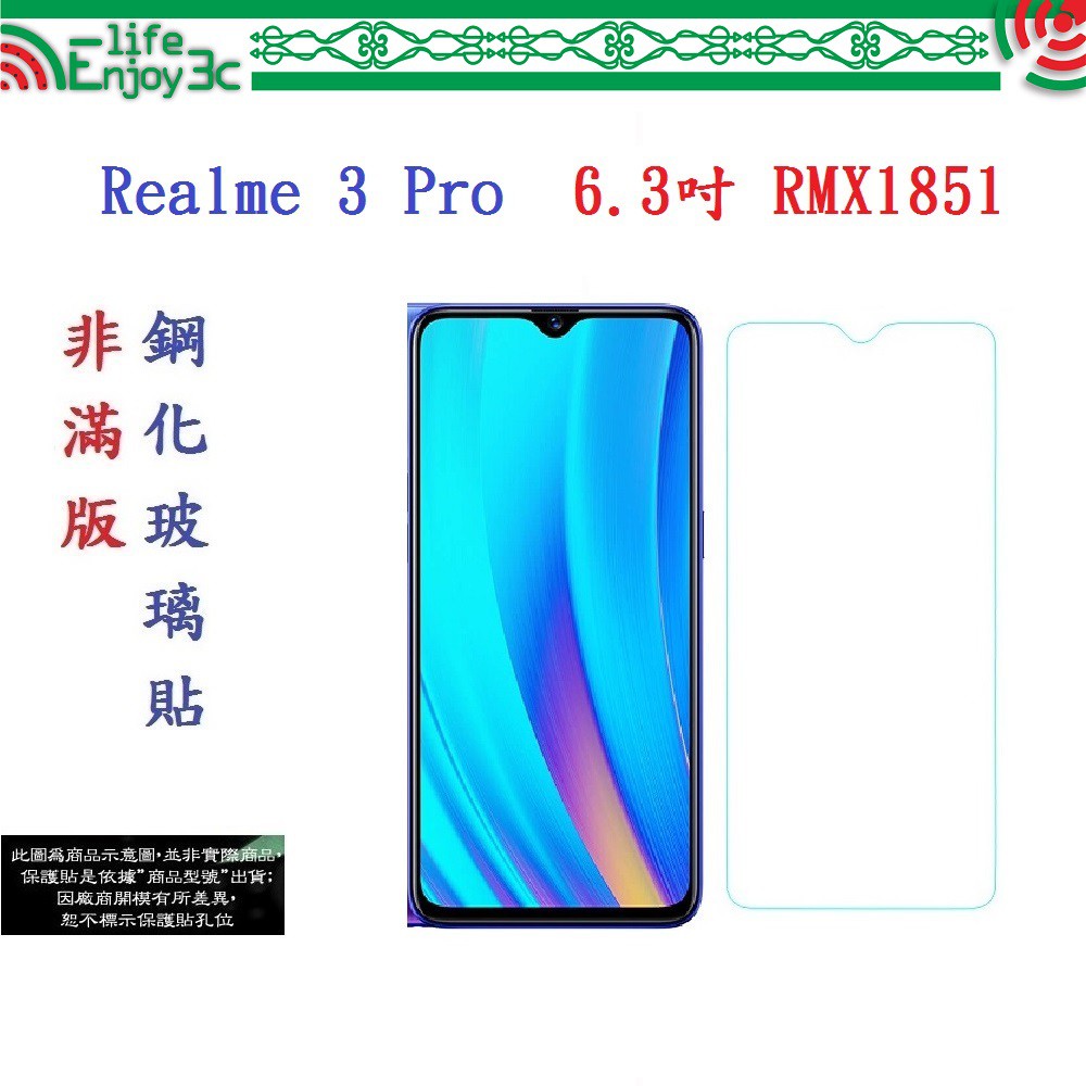 EC【促銷 高硬度】Realme 3 Pro 6.3吋 RMX1851 非滿版9H玻璃貼 鋼化玻璃