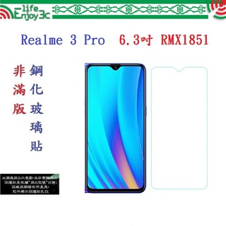 EC【促銷 高硬度】Realme 3 Pro 6.3吋 RMX1851 非滿版9H玻璃貼 鋼化玻璃