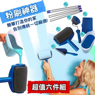 特價商品六件組 Pintar Facil滾筒油漆刷 軟綿油漆刷頭 三節手桿 手柄 自動油漆刷 油漆滾筒刷不滴漆滾刷