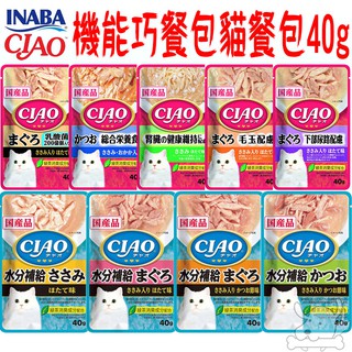 【INABA CIAO】巧餐包 貓餐包 40g 電解質水分補給 主食餐包 尿路 腎臟 毛玉 機能餐包－寵物CEO