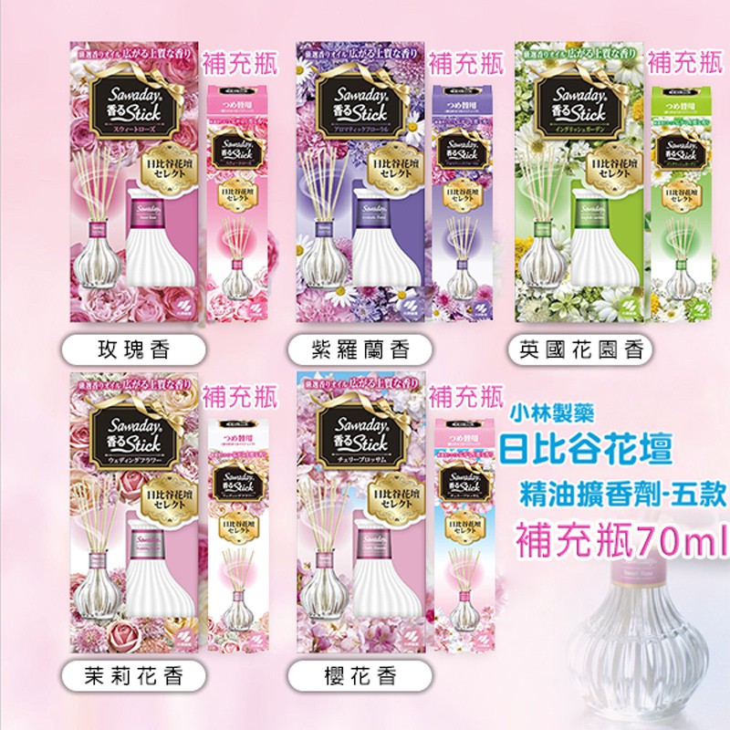 日本 小林製藥 Sawaday stick 日比谷花壇 芳香精油擴香瓶 70ml 室內芳香 香水 香氛 阿志小舖