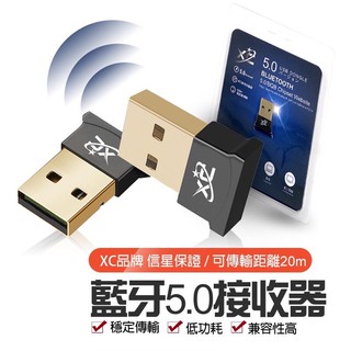 現貨在台🚚《台灣認證》信星XC 藍牙5.0適配器 PC專用 藍牙音頻接收器 免驅動可接藍牙音箱耳機滑鼠鍵盤 藍牙接收器