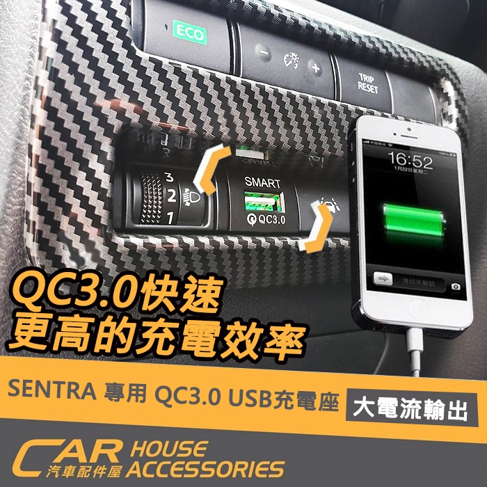汽車配件屋 Sentra 專用qc3 0 Usb充電座實體店面含安裝快充usb 充電車充nissan 蝦皮購物