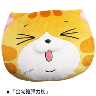 ～薰之物～ 小北百貨 白爛貓 彈力枕 金勾錐彈力枕 抱枕 小北百貨ｘ白爛貓「Buy爛無法擋」 彈力枕 靠枕 午安枕 枕頭