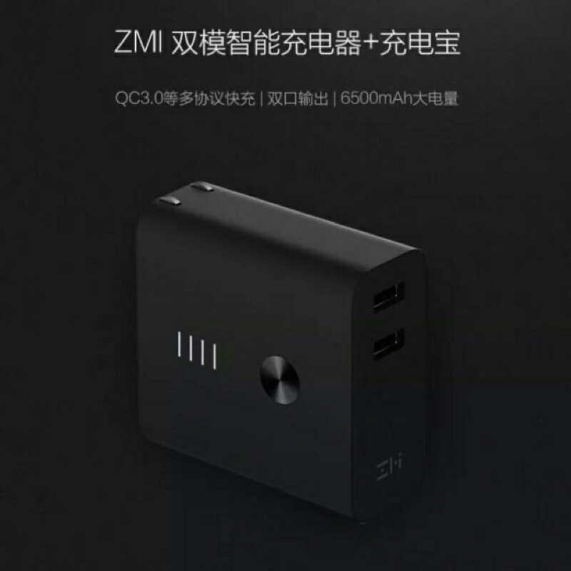 ZMI紫米 雙模 充電器+行動電源 6500mAh 雙USB輸出