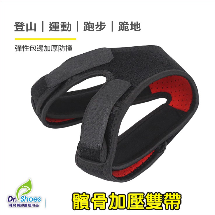 X形加厚髕骨護膝加壓帶髕骨帶戶外健身運動防護 [鞋博士嚴選鞋材]
