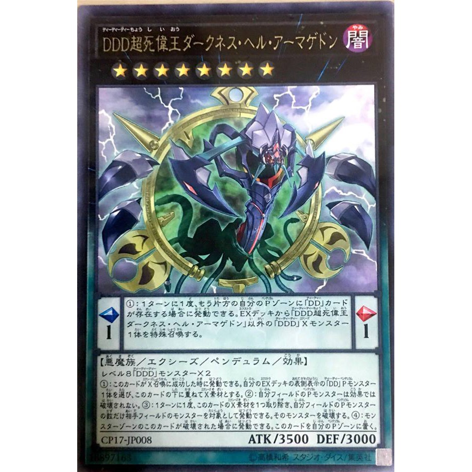 遊戲王CP17-JP008 DDD超死偉王黑地獄終末神 (銀字)
