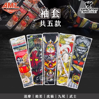 AMZ 袖套 防曬袖套 達摩 般若 虎貓 九尾 武士 日式 冰絲袖套 涼感 騎士袖套 夏季 人身部品 騎士配件 耀瑪騎士