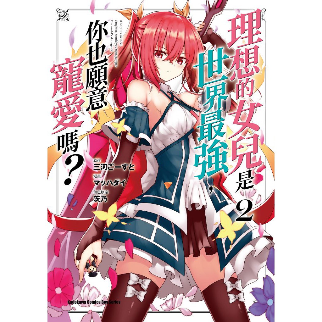 辣妹與宅妹的不解孽緣 第1 2集 連載中 角川漫畫 河合朗 諾貝爾網路商城 蝦皮購物