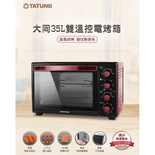 TATUNG大同 35公升雙溫控電烤箱(TOT-B3507A)