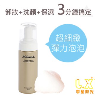 O2三效洗卸慕絲 150mL 慕斯 卸妝潔淨 三效合一