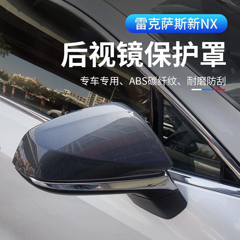 Lexus NX260 350 400H 後照鏡保護罩 雷克薩斯 22款 NX 後照鏡 保護蓋