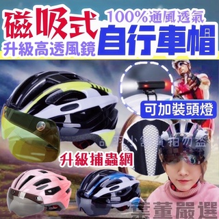 現貨+發票-送燈!!超輕量磁吸式自行車安全帽 腳踏車運動頭盔-安全帽頭燈 自行車方向燈-腳踏車 自行車 單車安全帽頭盔