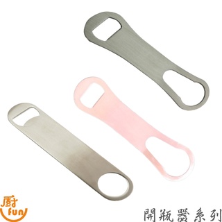 開瓶器系列 瓶塞拔除器 開罐器 開瓶器 啤酒開瓶器【Z999】