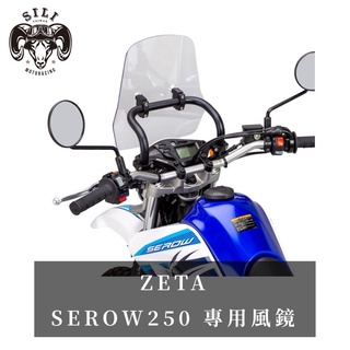 現貨 日本 ZETA Adventure風鏡 SEROW250 專用款 越野滑胎 曦力越野