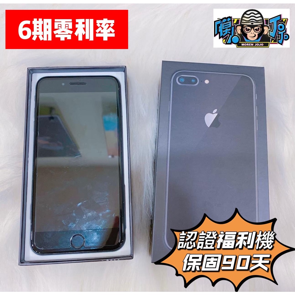 福利機【 IPHONE 8+】64G 256G 黑色 中古機 電池100% 公務機 工作機 中古機 二手機 膜人jojo