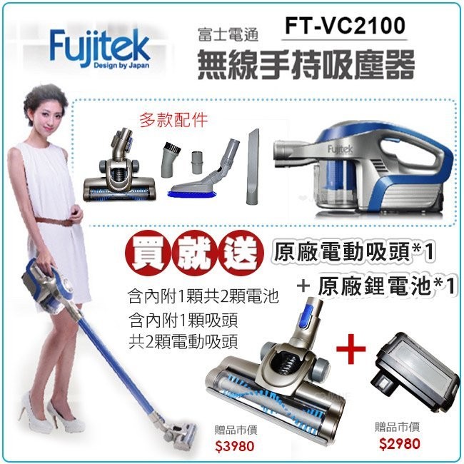 Fujitek富士電通 無線手持吸塵器FT-VC2100 快充4小時 雙電動吸頭雙電池 旗艦版