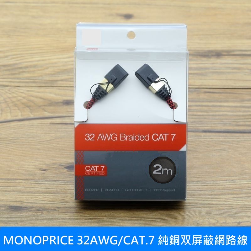 MONOPRICE 32AWG/CAT.7 10Gbps/SFTP高速 網路線 CAT7 RJ45 LAN 純銅雙屏蔽
