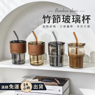 【ʚ ɞGIFTME5臺灣現貨ʚ ɞ】竹節玻璃杯 ins風咖啡杯 飲料杯 水杯 帶蓋吸管玻璃杯 隨行杯 雙飲杯 鈉鈣玻璃