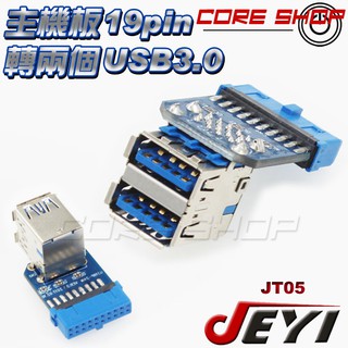 ☆酷銳科技☆JEYI佳翼 主機板19 pin/19Pin轉2個標準USB 3.0 TYPE-A轉接頭(母x2)/JT05