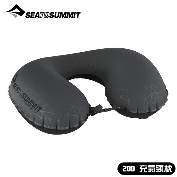 【Sea to Summit 澳洲 20D 充氣頸枕《灰》】STSAPILULYHA/護頸枕/便攜式旅行枕/飛/悠遊山水