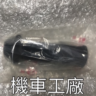 機車工廠 ELITE250 ELITE300 ELITE 加油管 右邊握把 AEON 正廠零件