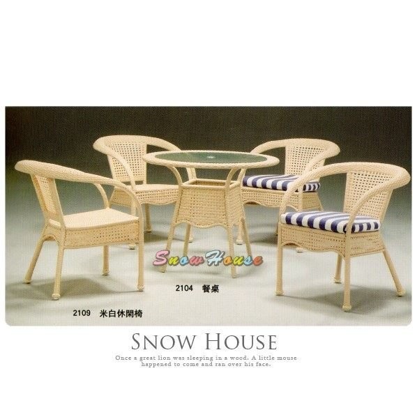 米白鋼藤椅 餐椅 休閒藤椅 一桌二椅 S920-03/04 雪之屋高雄門市