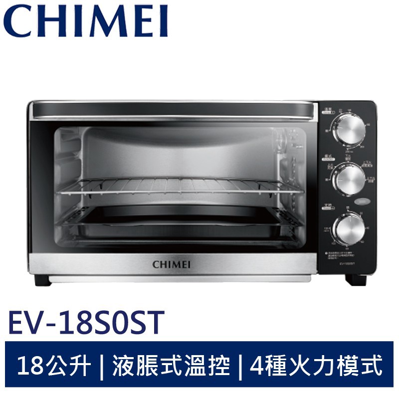CHIMEI 奇美 18L液脹式溫控電烤箱 EV-18S0ST 現貨 廠商直送