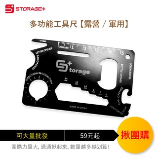 [團購] Storage+ 多功能工具卡 戶外 11合1 軍用 不鏽鋼 萬用 卡片刀 名片 附珠鍊 黑色 瑞士軍刀 野營
