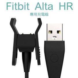 AC【充電線】Fitbit Alta HR 時尚健身手環專用充電線/智慧手錶/藍芽智能手表充電線/充電器
