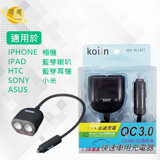 Kolin 歌林點菸器車用充電器qc3 0快速車用充電器kex Dlca01 蝦皮購物