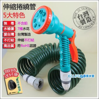 【EZ LIFE 專業水管】7.5公尺伸縮捲繞水管組，送實用水槍架！ 無毒洗車澆花送禮，可伸縮無限次，好收納無須費心收管