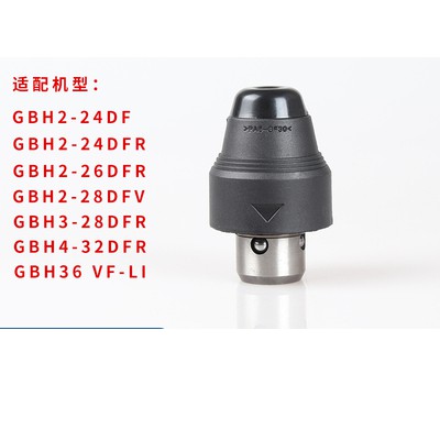 博世 bosch GBH2- 24 26 DFR 2-28 DFV 4-32 DFR 電槌 配件 頭