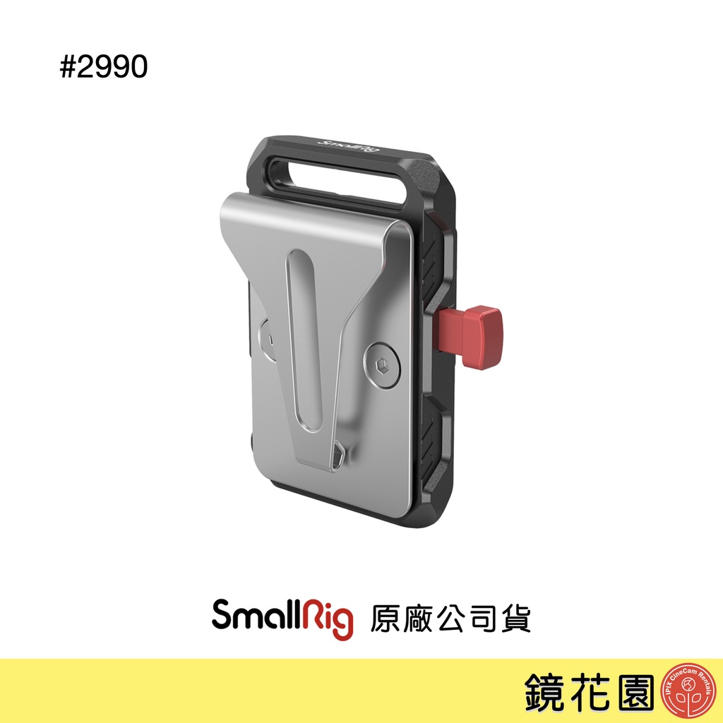 SmallRig 2990 迷你 V掛 電池 V-Lock 背板 安裝板 腰帶夾 現貨 鏡花園