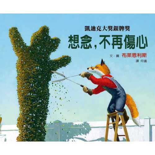 想念，不再傷心-注音版