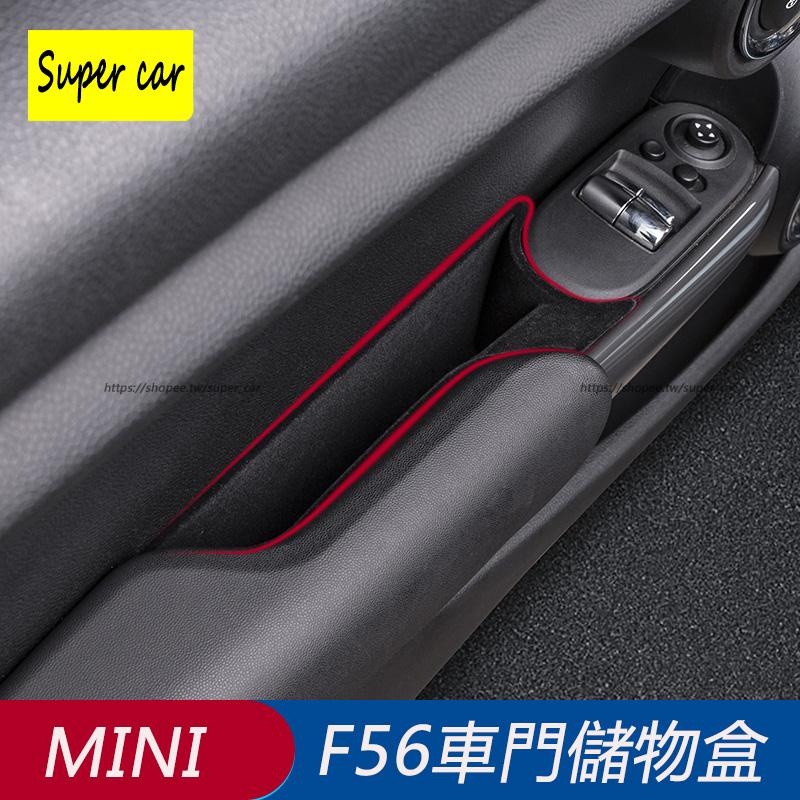 MINI F56 置物盒 儲物盒 cooper車門收納盒 F56改裝