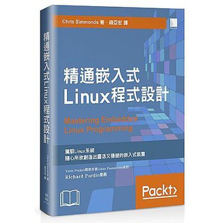《度度鳥》精通嵌入式Linux程式設計│博碩文化│Chris Simmonds│全新│定價：650元