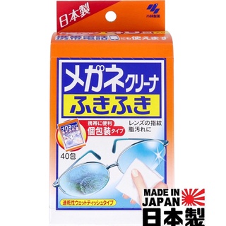 💡當天/翌日出貨💡日本製 小林製藥 眼鏡擦拭紙巾 手機 平板 40包/盒 小林眼鏡擦拭布