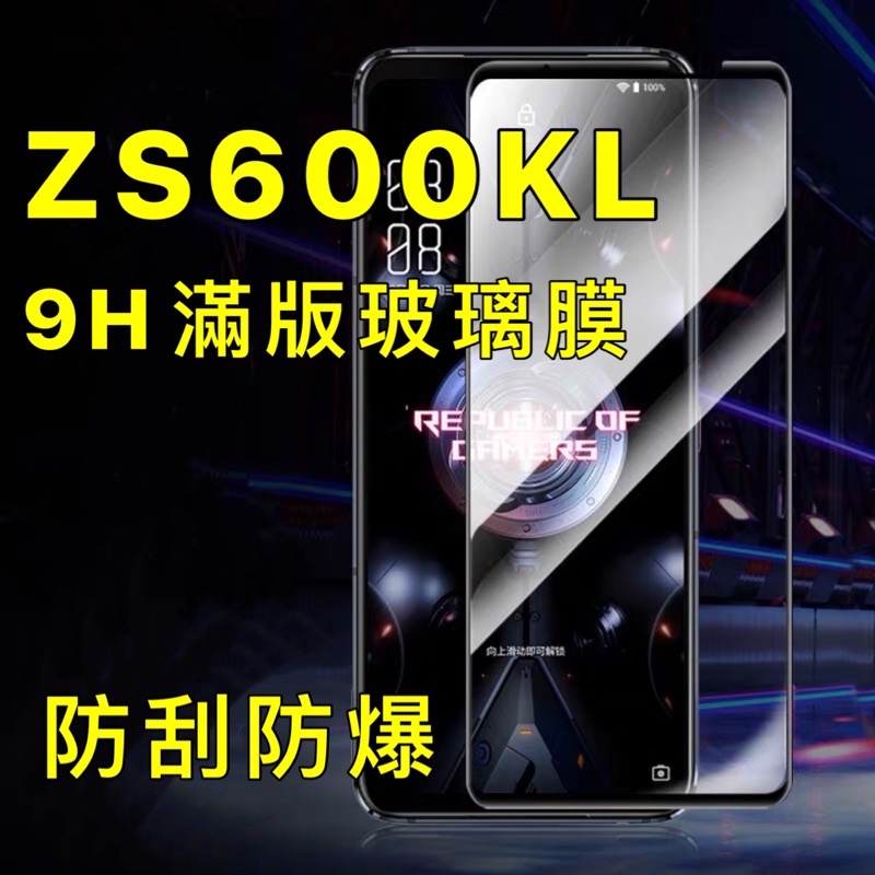 華碩 ZS600KL zs600kl 9H 滿版 玻璃貼 玻璃膜 螢幕貼 保護貼 屏幕貼 全屏 現貨