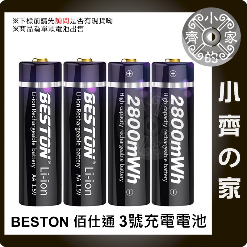 佰仕通 3號 三號 電池 恆壓 1.5V/1850mAh 2AN-75 2800mWh 充電電池 AA 小齊的家