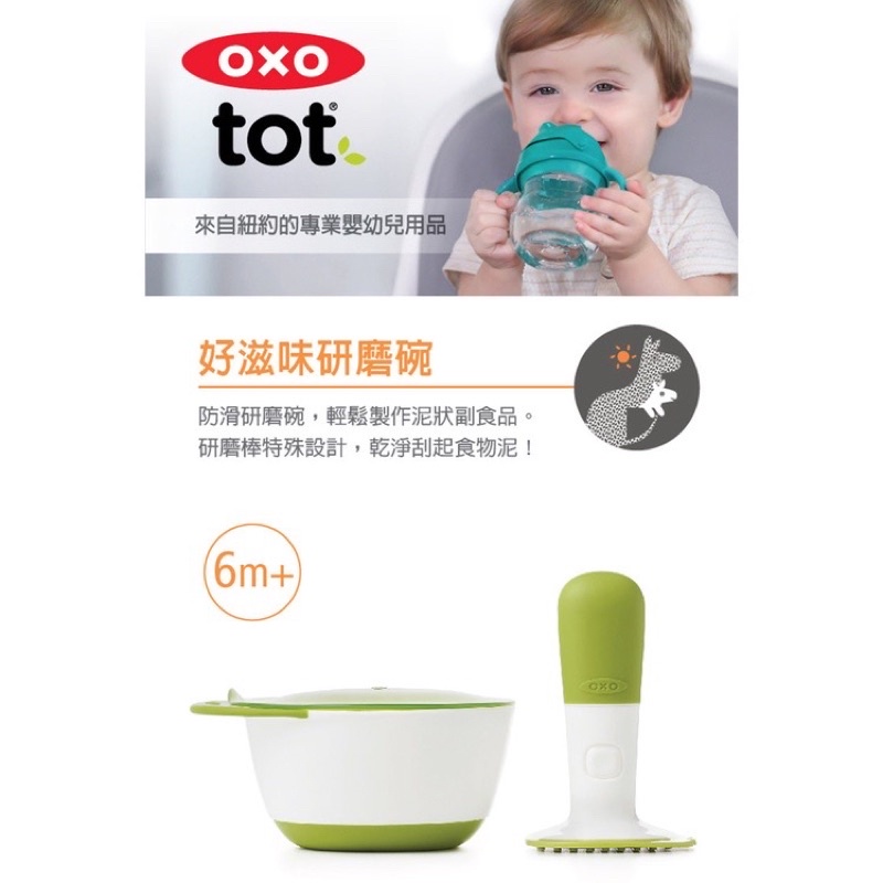 OXO TOT 副食品研磨碗 湯匙 全新